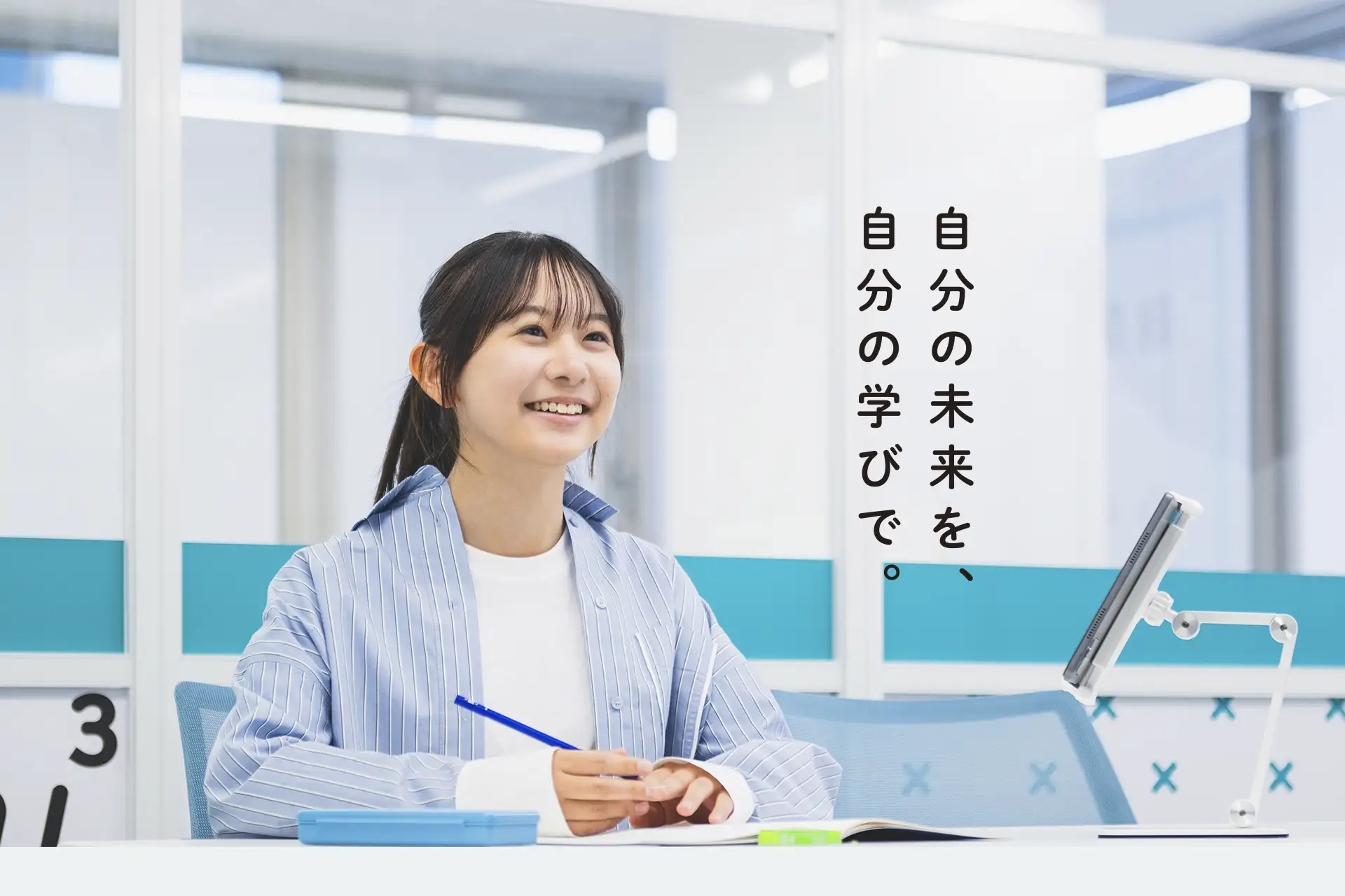 atama+（アタマプラス）の画面