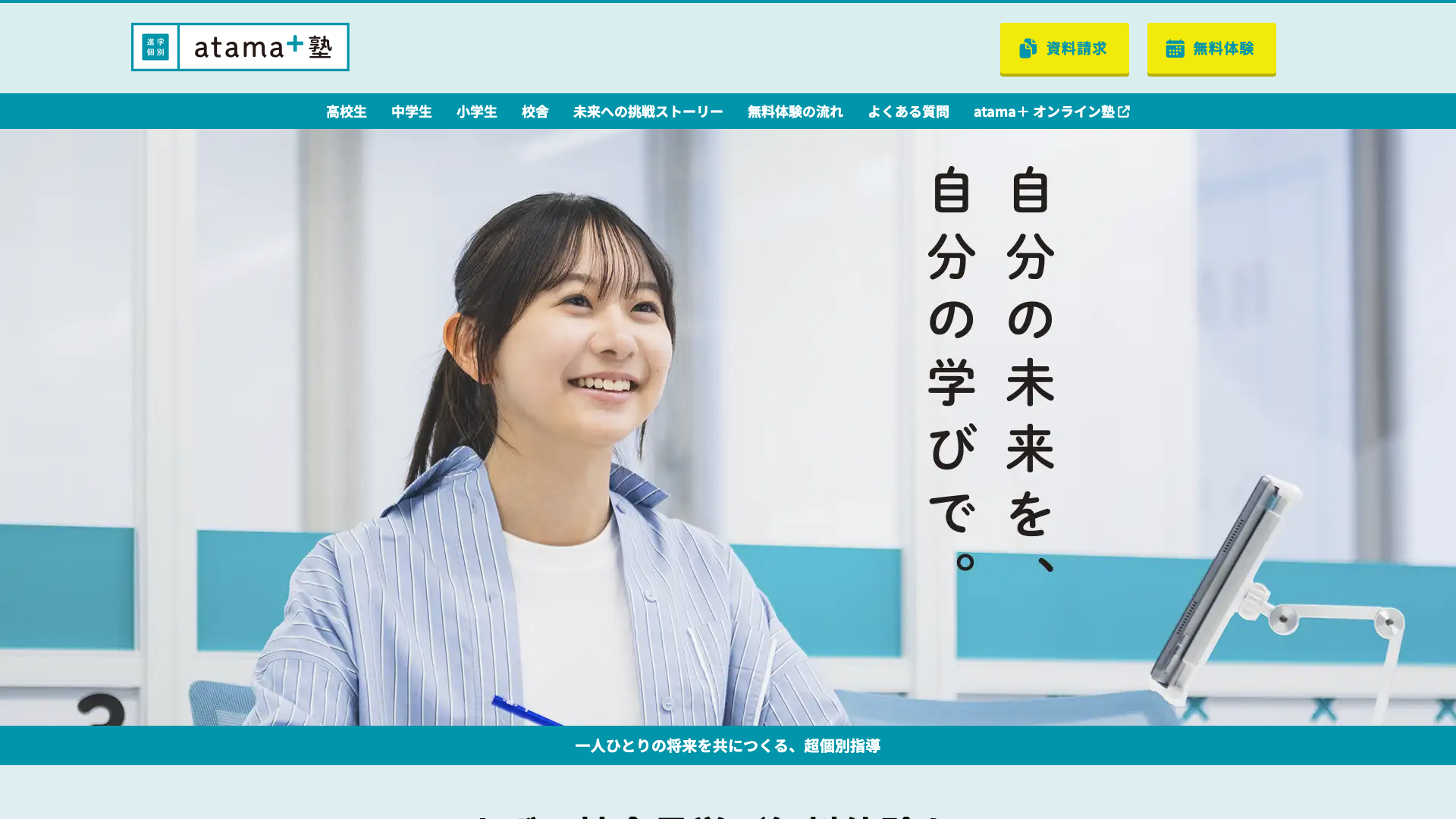 atama+（アタマプラス）の公式サイト
