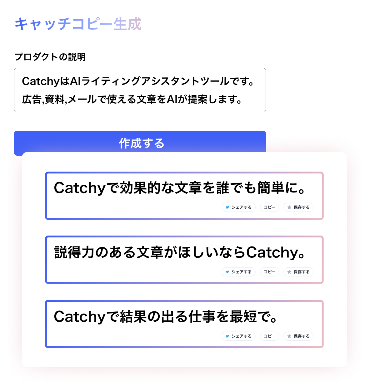 Catchyの画面