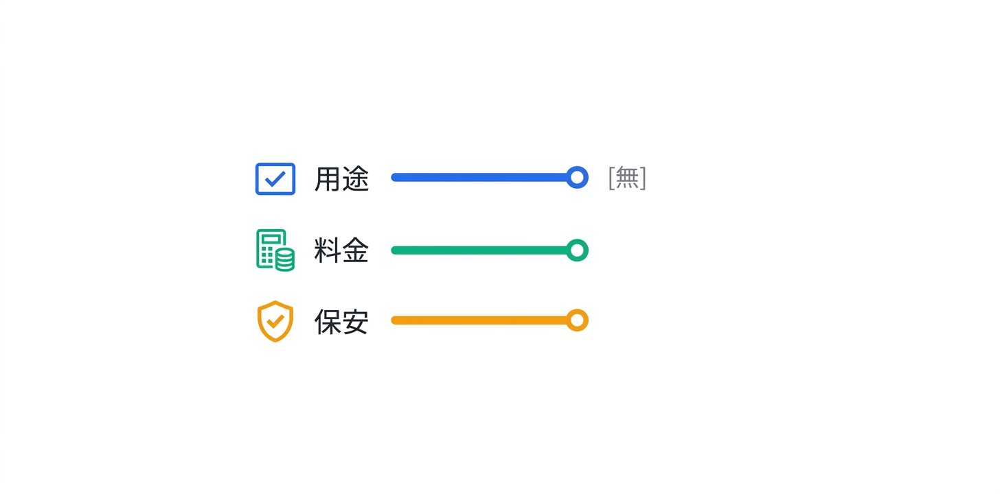 競合製品との比較ポイント