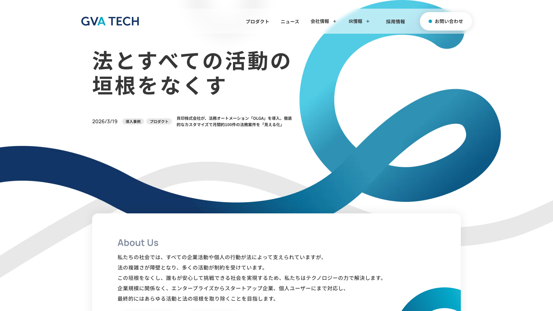 GVA TECHの公式サイト