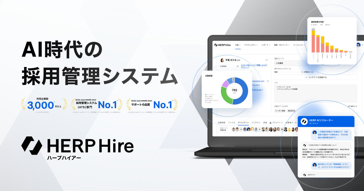 HERP Hireの画面