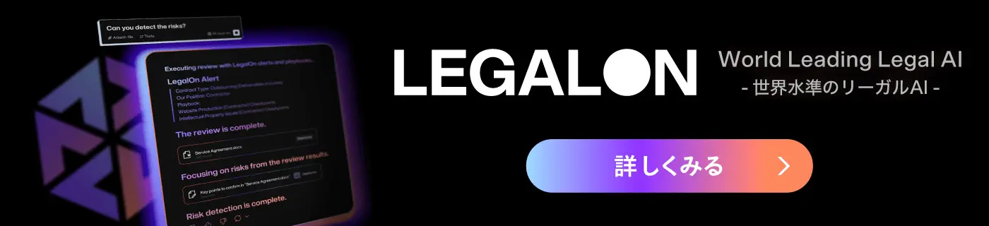 LegalForceの画面