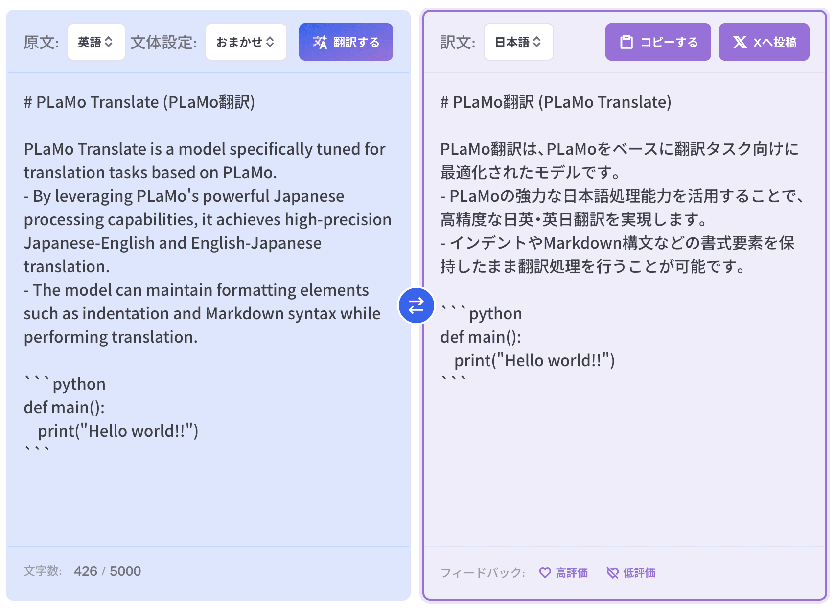 PLaMo Translation Demo Screenshot