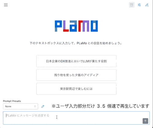PLaMo β Trial Demo