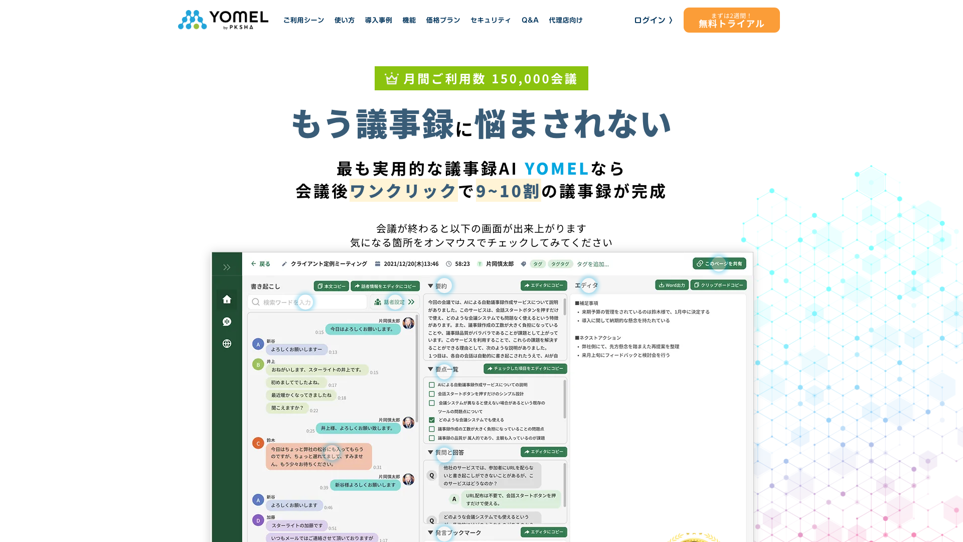 YOMELの公式サイト